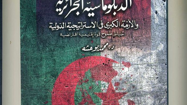 الدبلوماسية الجزائرية تحت الأضواء