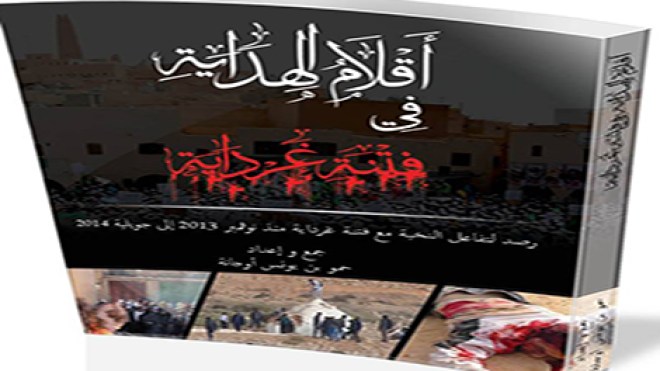 “أقلام الهداية في فتنة غرداية”.. مولود إعلامي جديد
