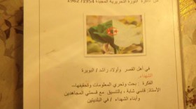 “من ذاكرة ثورة نوفمبر المجيدة” يؤرخ لبلدية أهل القصر