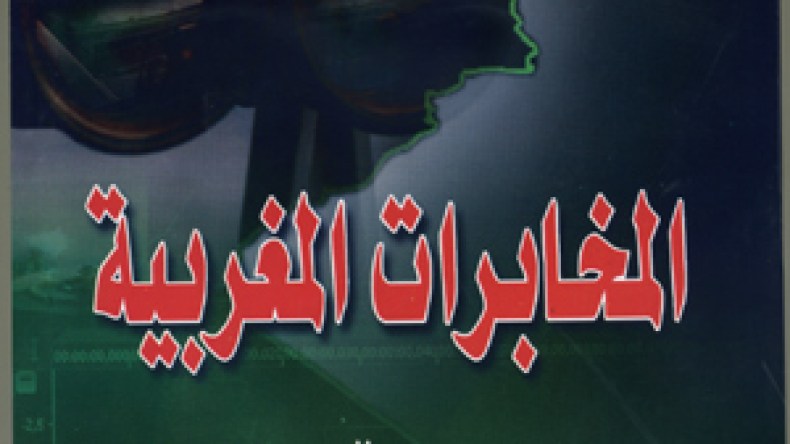 مصالح أمن المطار تصادر كتاب الشروق حول المخابرات المغربية وتمنع خروجه