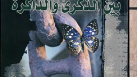 حجار يتحدث في مذكراته عن الخيانة واختراق الثورة