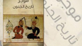 ما الذي يفكّر فيه المجانين وكيف ينظرون إلى العلاج؟