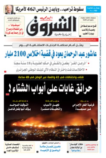 الأحد 08 نوفمبر 2020