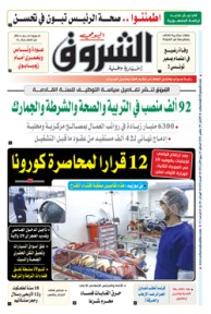 الإثنين 09 نوفمبر 2020