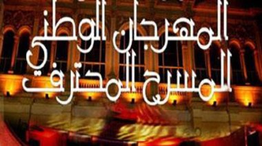 7e édition du Festival du théâtre professionnel à Alger