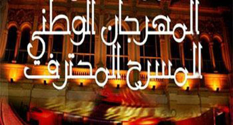 7e édition du Festival du théâtre professionnel à Alger