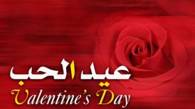 أئمة ودعاة يشنّون حملة لمقاطعة “عيد الحب”