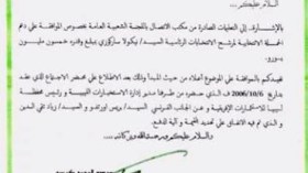 وثيقة ليبية مسربة تؤكد دعم القذافي لساركوزي ماليا سنة 2007
