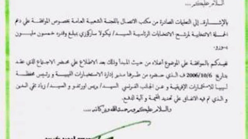 وثيقة ليبية مسربة تؤكد دعم القذافي لساركوزي ماليا سنة 2007
