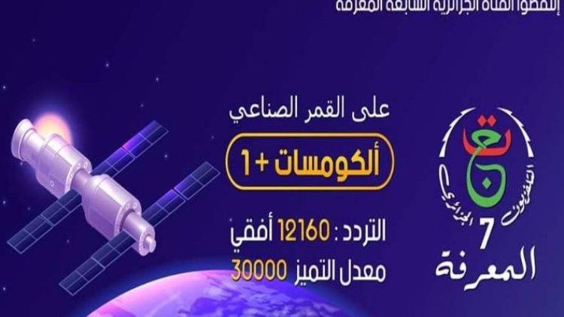 انطلاق بث دروس الدعم الجمعة عبر قناة المعرفة