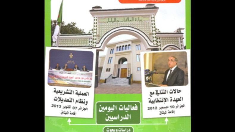 العلاقة بين المواطن والبرلمان والدفاع والأمن تحت المجهر