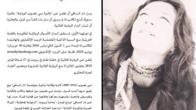 جائزة مي غضوب تفتح باب المشاركة إلى غاية جوان القادم