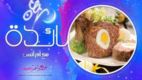 المخفي، أنصاف بطاطا محشية، بسبوسة الياوورت، سلطة الجزر بالثوم