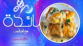 صينية صدور الدجاج، طاجين البسباس، كرات التونة، هريسة الخبز