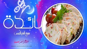 قالب الدجاج بالخضار، كبدة مشرملة، كروكيت الدجاج، سلطة الباذنجان بالمايونيز