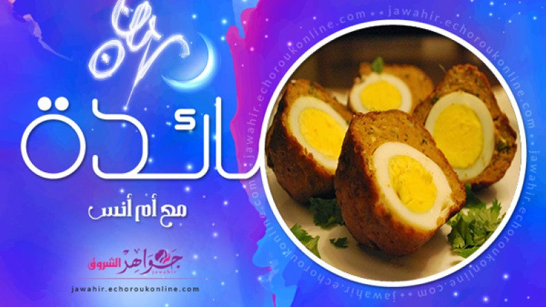 صينية أفخاذ الدجاج، بيض ملبس، عصير الليمون بالنعناع، لفائف الفستق