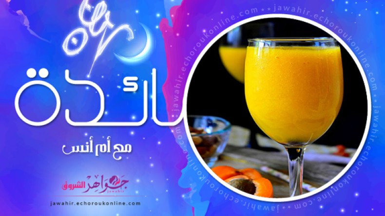 دجاج بالرز والفطر، حمص بالبيض، لفائف الباذنجان، عصير المشمش بالبرتقال