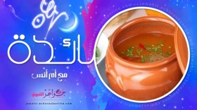 شوربة سبيسيال، غراتان الماشطو بالتونة، سلطة الخيار بالزبادي، موس بالبرتقال