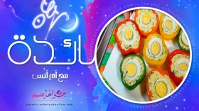 طاجين الجلبانة بالبيض، فلفل محشي بالجبن والبيض، خبز الزيتون، بلح الشام