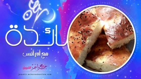 أقراص الدجاج مشوية، سليطة بالتونة، خبز الملعقة، المايونيز