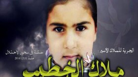 الإفراج عن أصغر أسيرة فلسطينية لدى الإحتلال