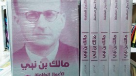 الأعمال الكاملة للفيلسوف مالك بن نبيّ في “سيلا 2018”