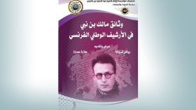 هكذا حاولت مخابرات فرنسا تجنيد “شاهد القرن”…