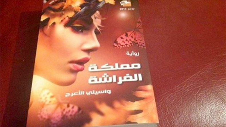 مسرح قطر يقتبس رواية “مملكة الفراشة” لواسيني الأعرج