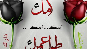 من أنساها المال فيّ لن أسامحها ولو كانت الجنة تحت أقدامها