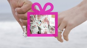 زوجوا بناتكم بالتقسيط!