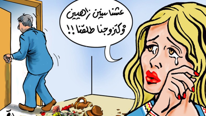 الطلاق المبكر بعد العلاقات الغرامية الطويلة