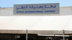 توقف حركة الملاحة في مطار معيتيقة الليبية
