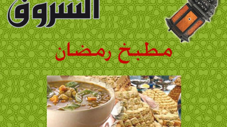 بسكويت القمح بالمربى ـ كريات الشكولاطةـ مخبز بجوز الهند ـ بنيون ـ هلاليات مسكرة