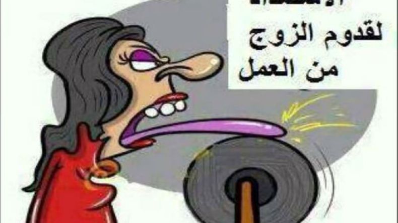 وراء كلّ رجل عظيم امرأة نكديّة!