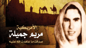 مريم جميلة.. سيف الحق المنسل من غمد الضلال