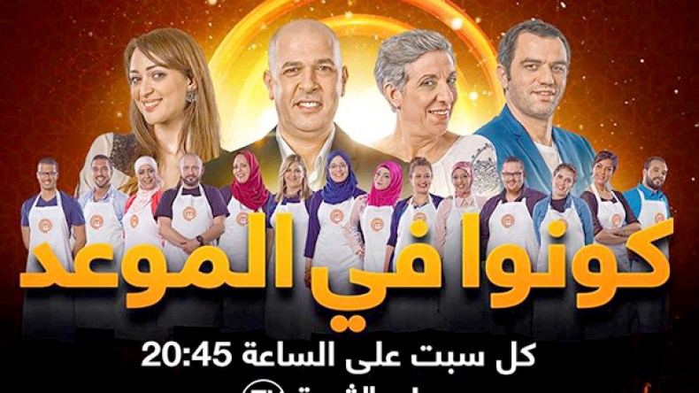 “هاجر الوهرانية” و”نسيم السطايفي” في النّهائي.. من سيتوج بلقب “ماستر شاف” 2017؟