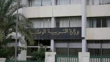 نداء إلى وزارتي التعليم