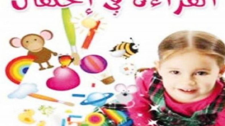 جمعية بخنشلة تطالب بالتحقيق في أموال “القراءة في احتفال”