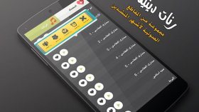 جزائريون يستقبلون الشهر الفضيل بتغيير رنات هواتفهم
