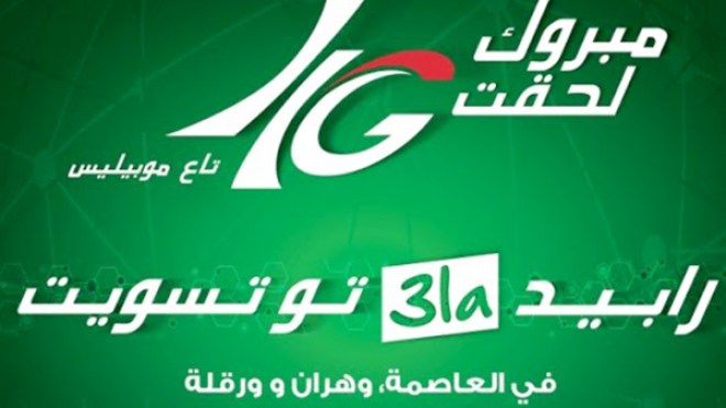“موبيلس” يُطلق “G4”.. والتغطية تشمل 14 ولاية في السنة الأولى