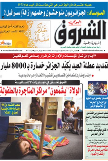 الخميس 23 أوت 2012