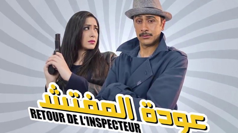 اتركوا “المفتّش” يرتاح!