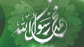 الردّ المأمول على المسيئين لمقام الرسول