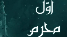 أول محرم يوم الجمعة المقبل