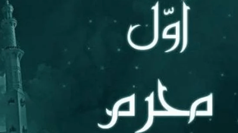 أول محرم يوم الجمعة المقبل