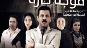 مُسلسلات رمضان 2013 تتحول إلى أعمال “للكبار فقط”!