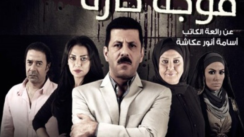 مُسلسلات رمضان 2013 تتحول إلى أعمال “للكبار فقط”!