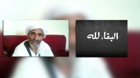 وفاة الشيخ بودراف أحمد في المسيلة