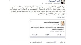 أمير الموسوي يتبرأ من صفحة على فايسبوك