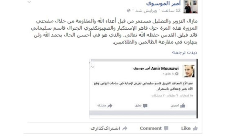 أمير الموسوي يتبرأ من صفحة على فايسبوك